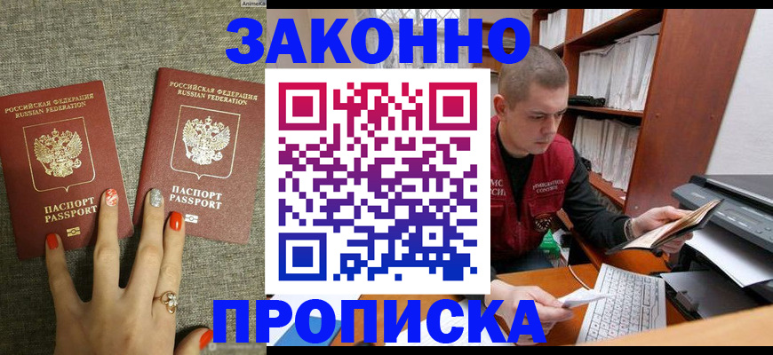 временная регистрация для всех в Советском