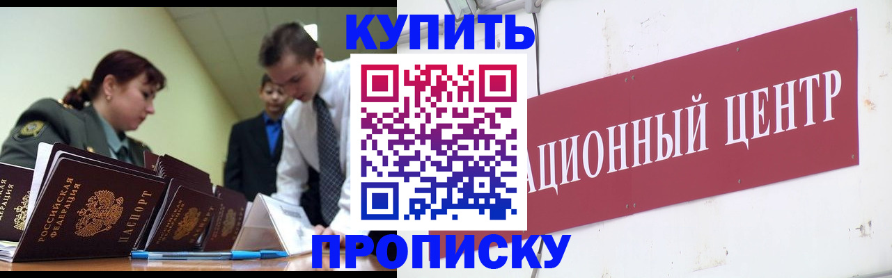 временная регистрация в Советском