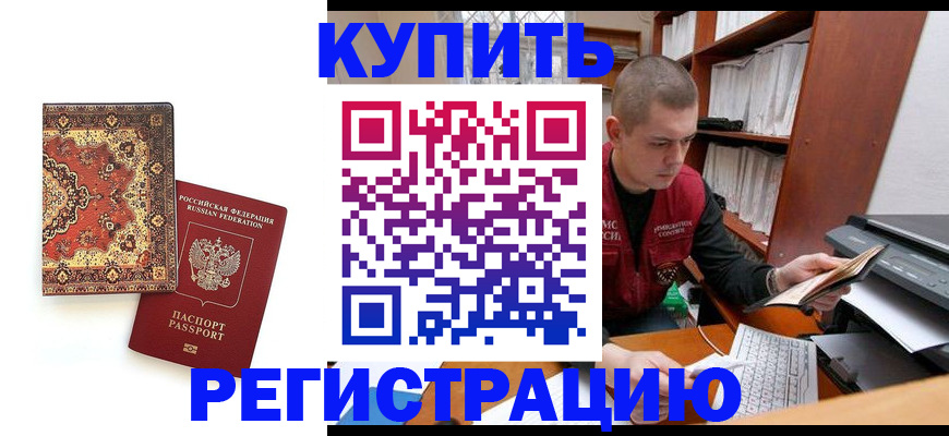 прописка паспорт в Советском